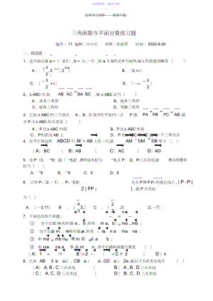 2022年三角函数与平面向量练习题.docx