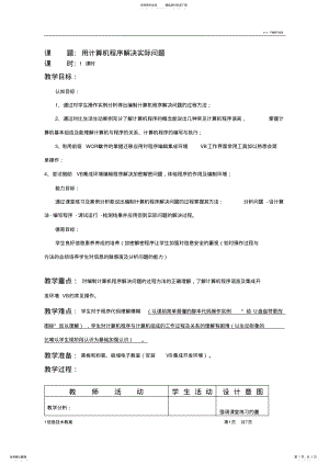 2022年用计算机程序解决实际问题详案 .pdf