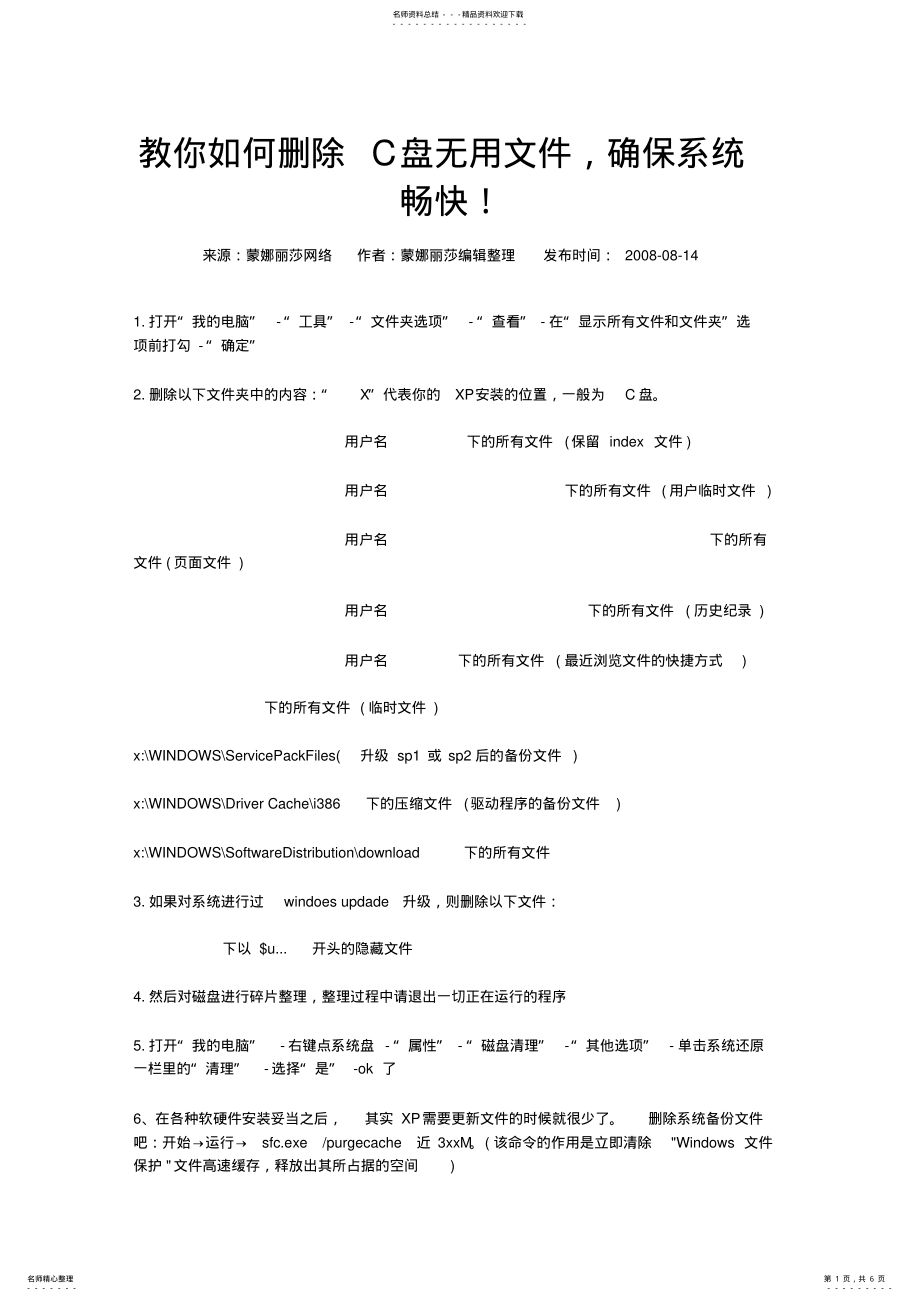 2022年电脑-教你如何删除C盘无用文件 .pdf_第1页