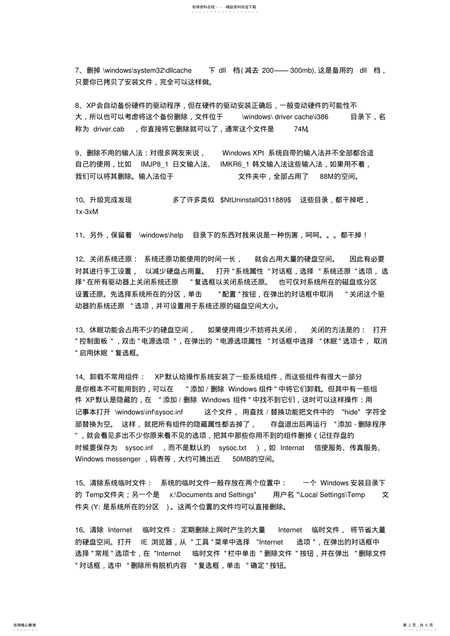 2022年电脑-教你如何删除C盘无用文件 .pdf_第2页