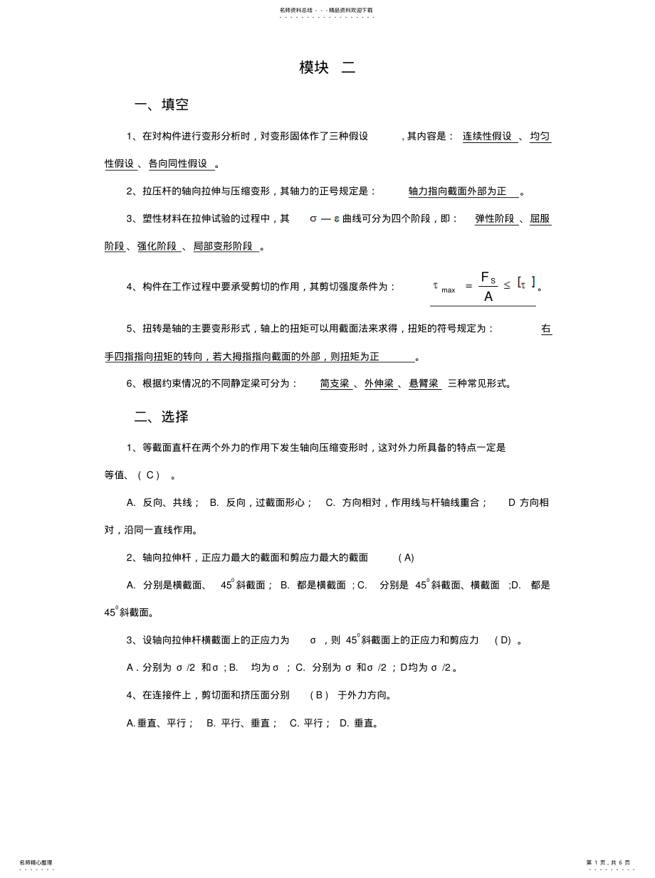 2022年《机械设计基础》模块二 .pdf_第1页