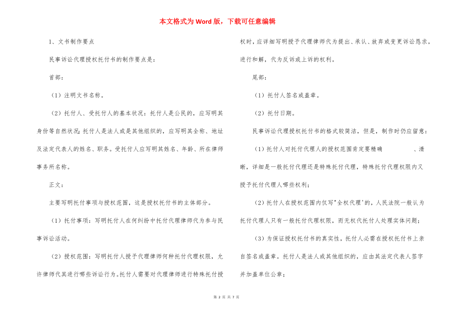 委托书怎么写范文范文(通用6篇).docx_第2页