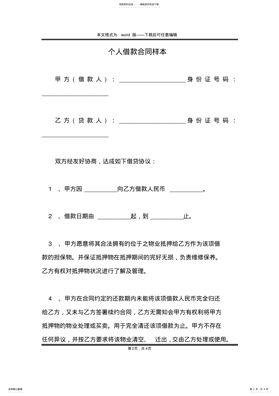 2022年个人借款合同样本 2.pdf_第2页