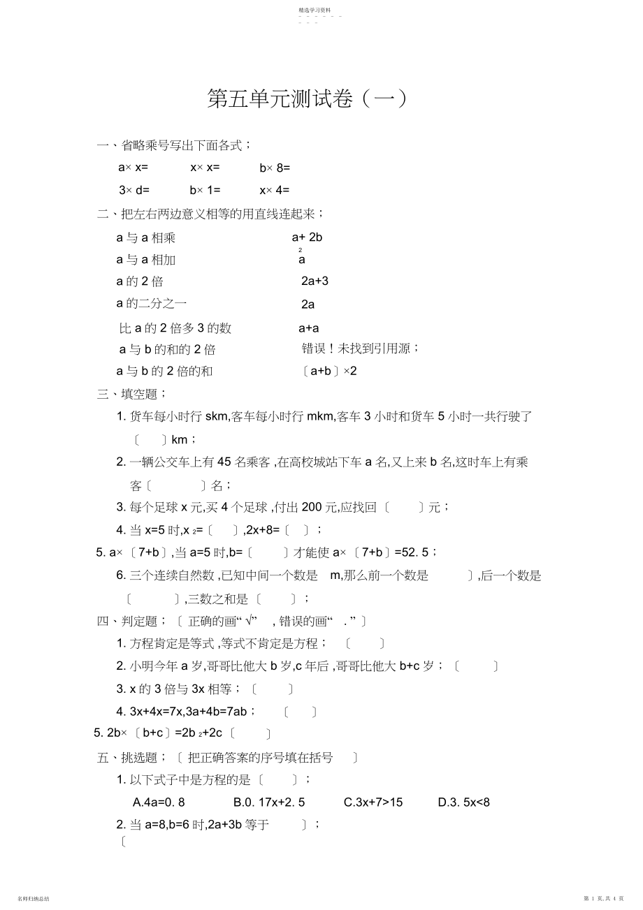 2022年第五单元简易方程测试卷.docx_第1页