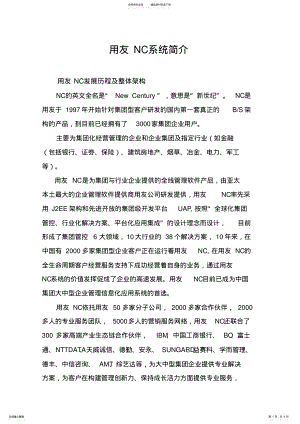 2022年用友NC系统简介 .pdf