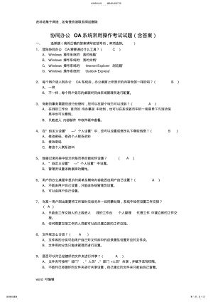 2022年OA考试题教程文件 .pdf