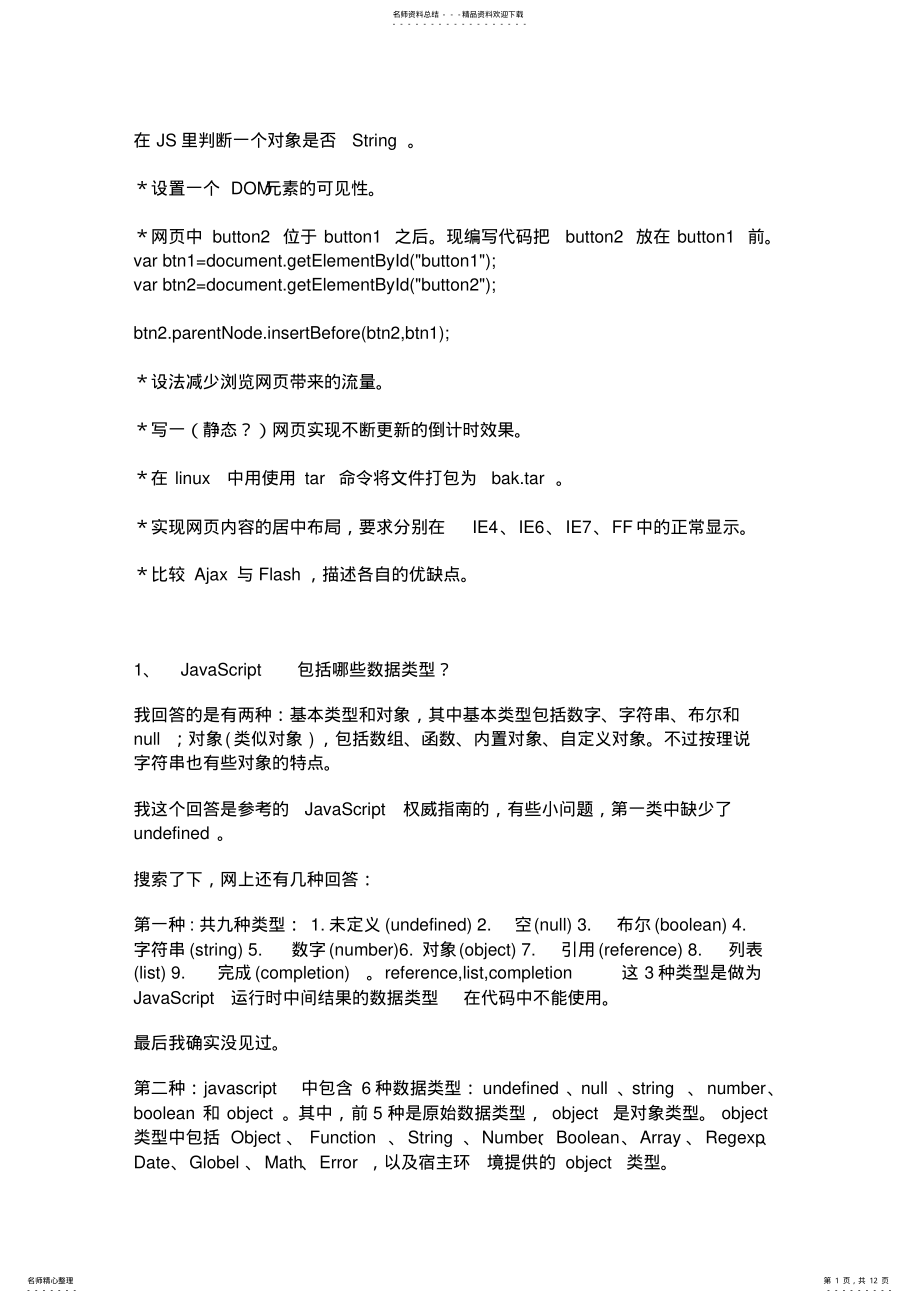 2022年百度笔试题 .pdf_第1页