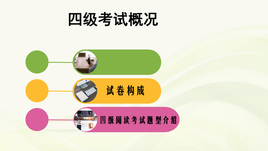 大学英语四级选词填空答题技巧及构词思维导图ppt课件.pptx_第1页