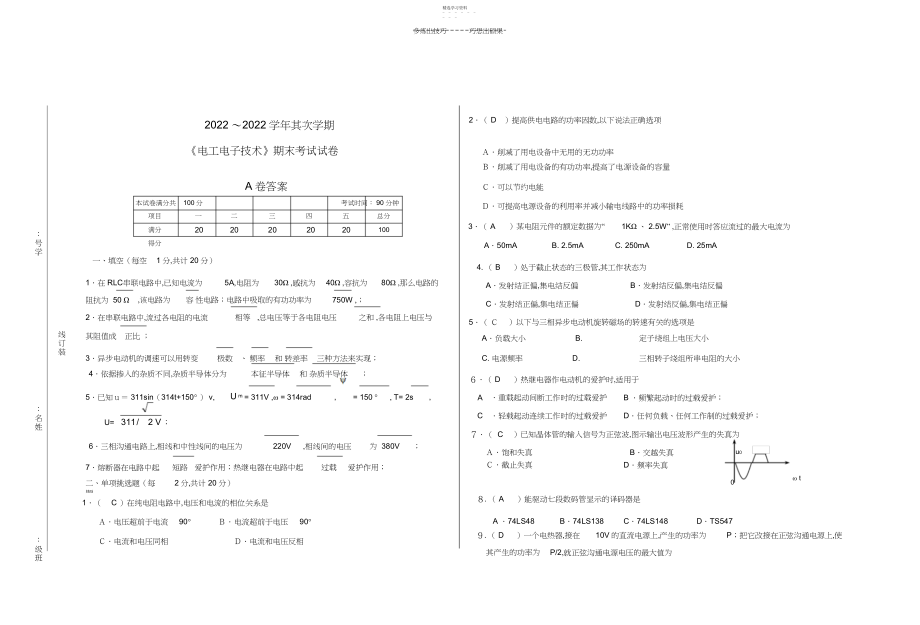 2022年电工电子技术试卷A答案.docx_第1页