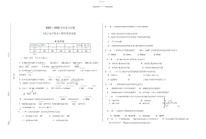 2022年电工电子技术试卷A答案.docx