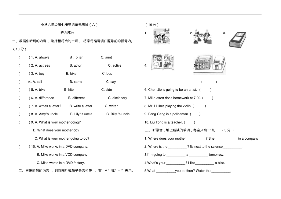 人教版pep小学六年级上册6a英语期末综合测试题.pdf_第1页