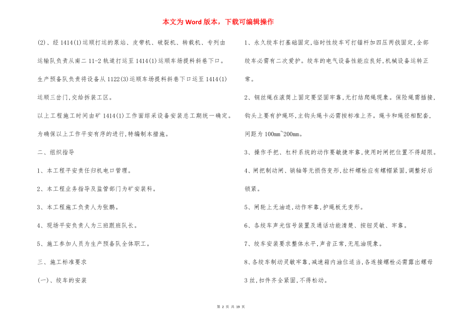 工作面综采设备安装 安全技术措施.docx_第2页