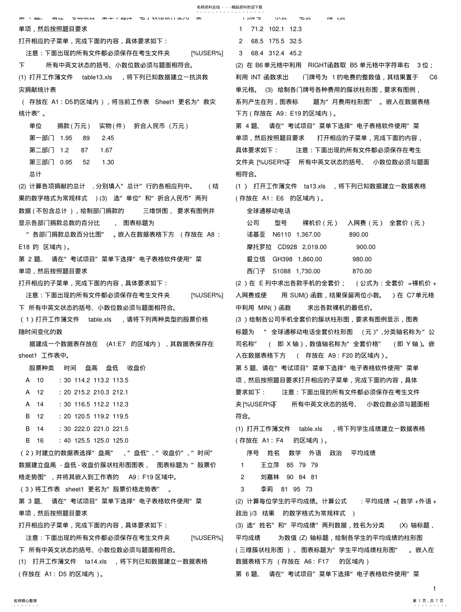 2022年《Excel上机题库》 .pdf_第1页