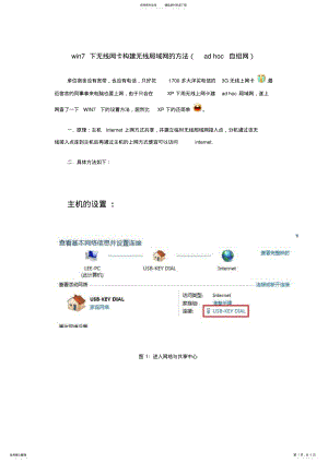 2022年win下无线网卡构建无线局域网的方法 .pdf