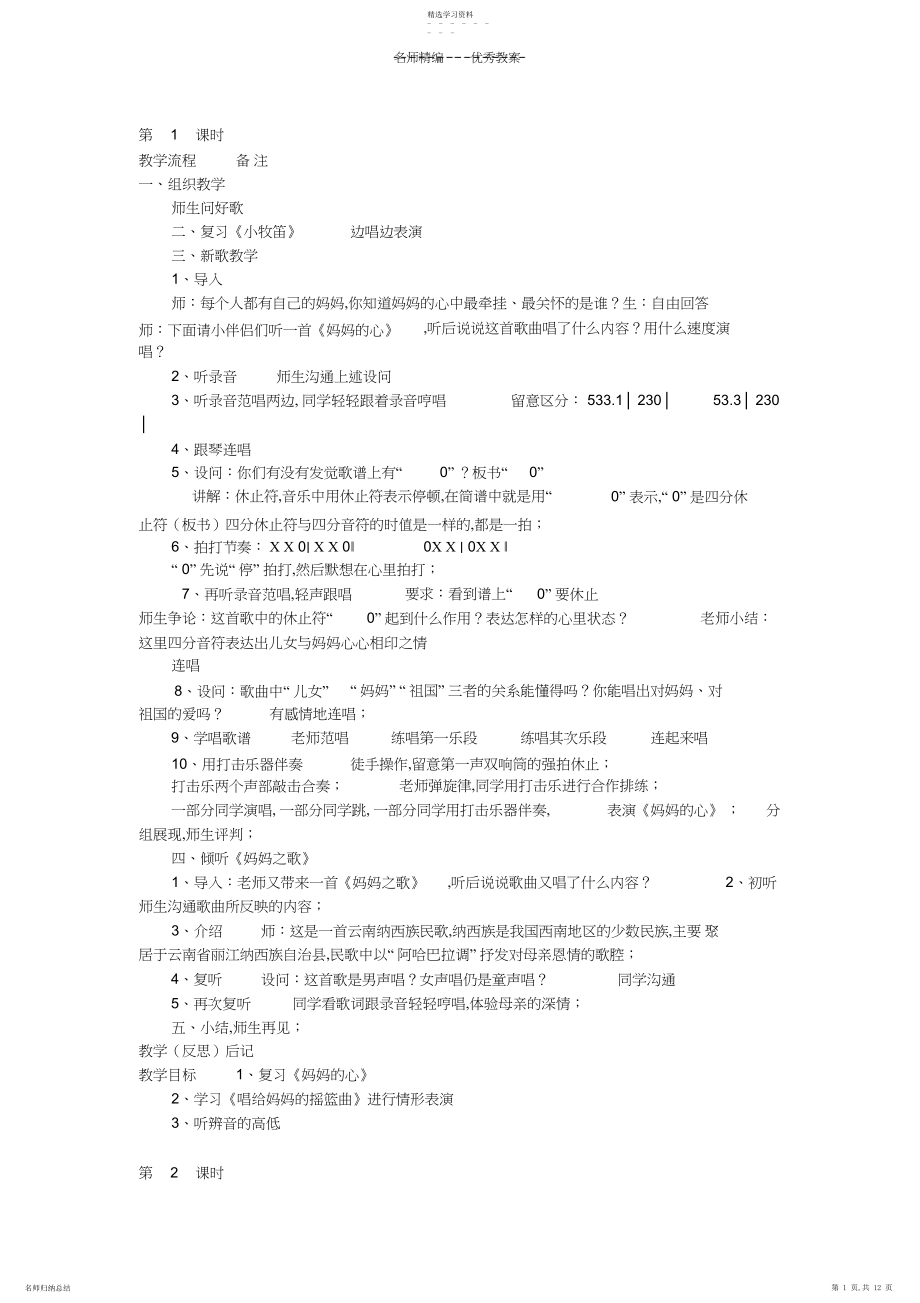 2022年第七册音乐表格式教案.docx_第1页