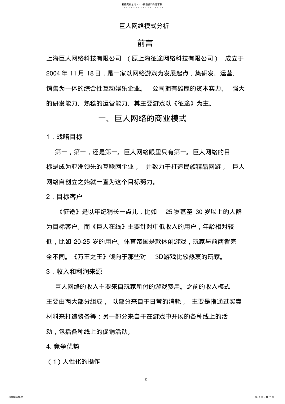 2022年电子商务巨人网 .pdf_第2页