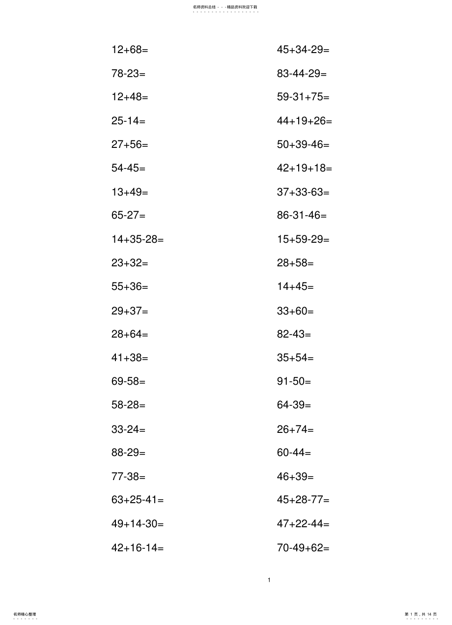 2022年一年级算术题[] .pdf_第1页