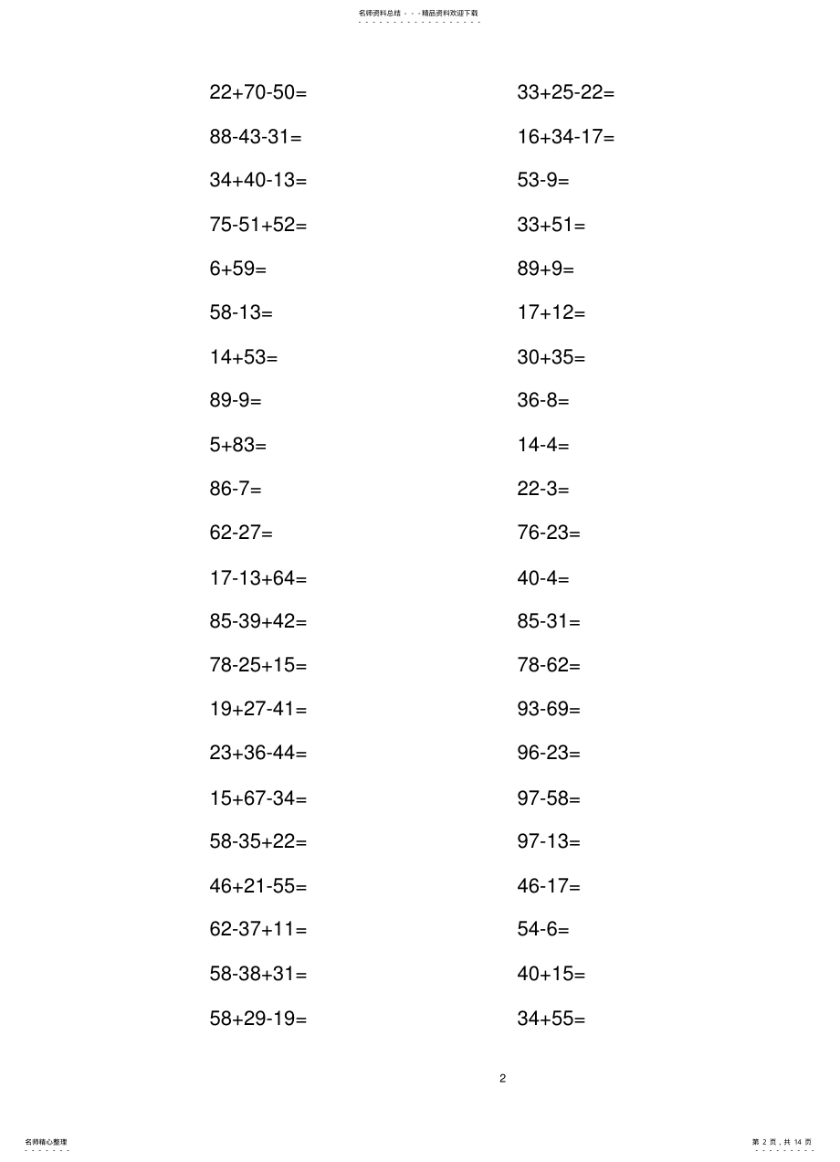 2022年一年级算术题[] .pdf_第2页