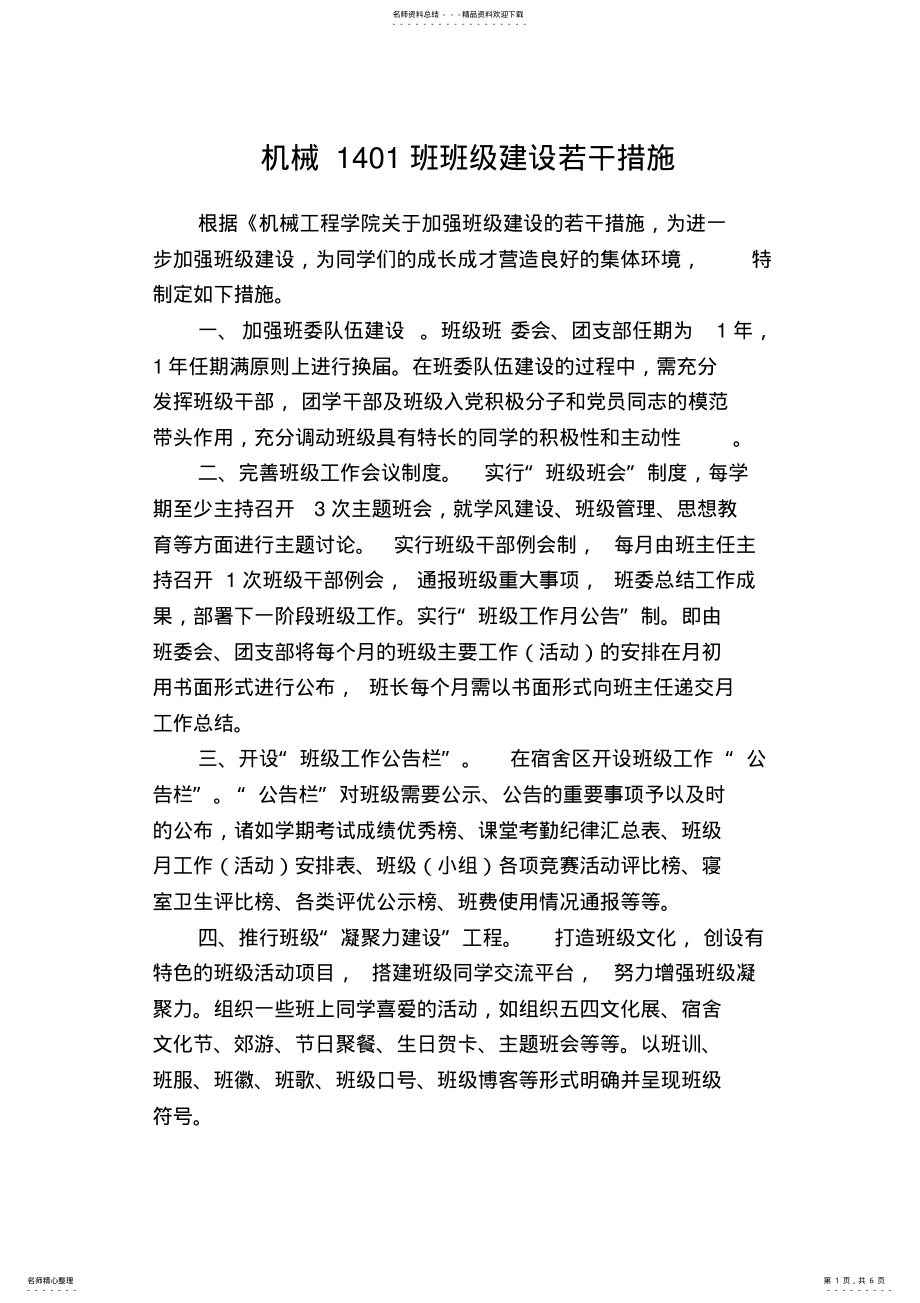 2022年班级建设措施 .pdf_第1页