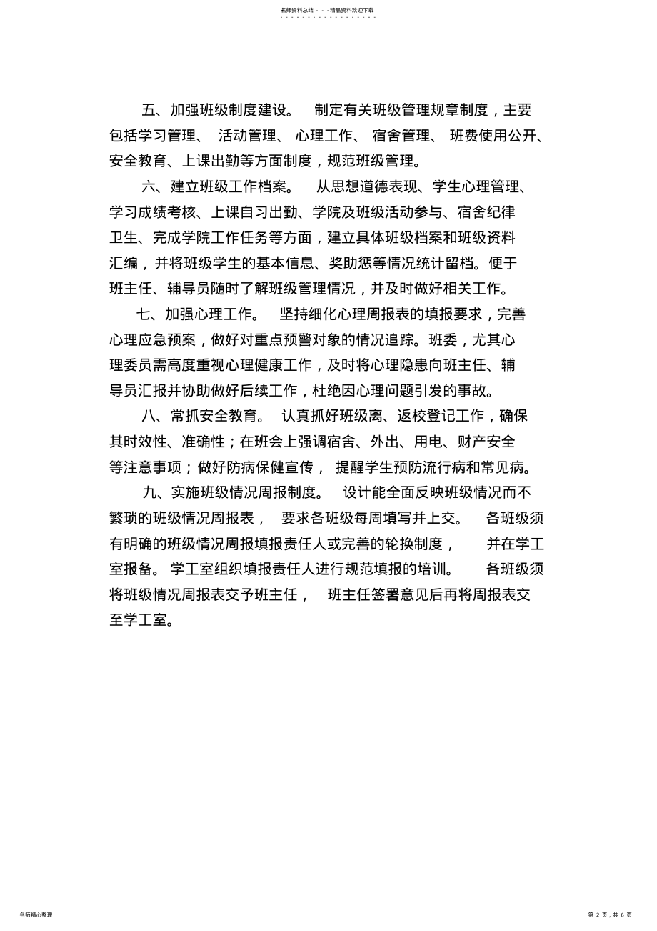 2022年班级建设措施 .pdf_第2页