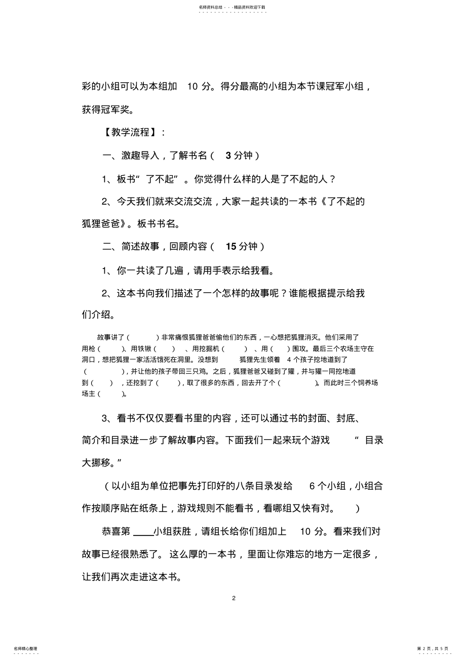 2022年《了不起的狐狸爸爸》读书交流设计 .pdf_第2页