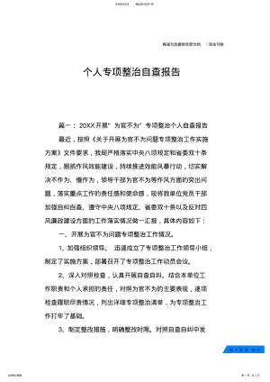 2022年个人专项整治自查报告 .pdf