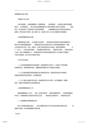 2022年玻璃幕墙安全施工措施 .pdf