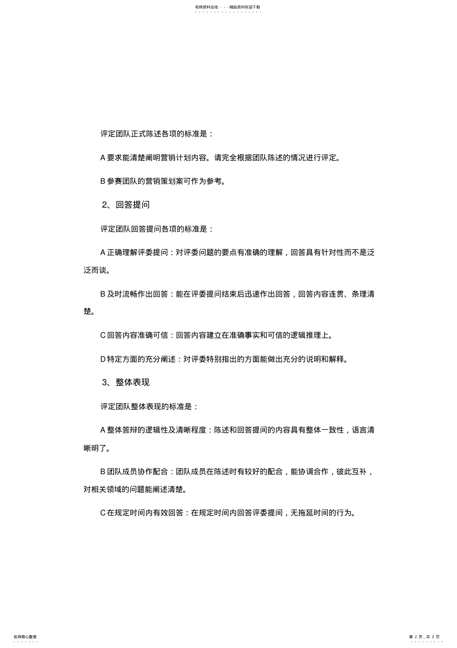 2022年策划书评分标准 .pdf_第2页