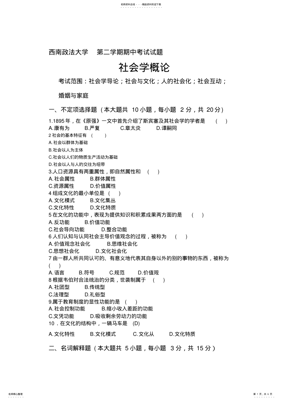 2022年社会学概论期中考试随堂练习 .pdf_第1页