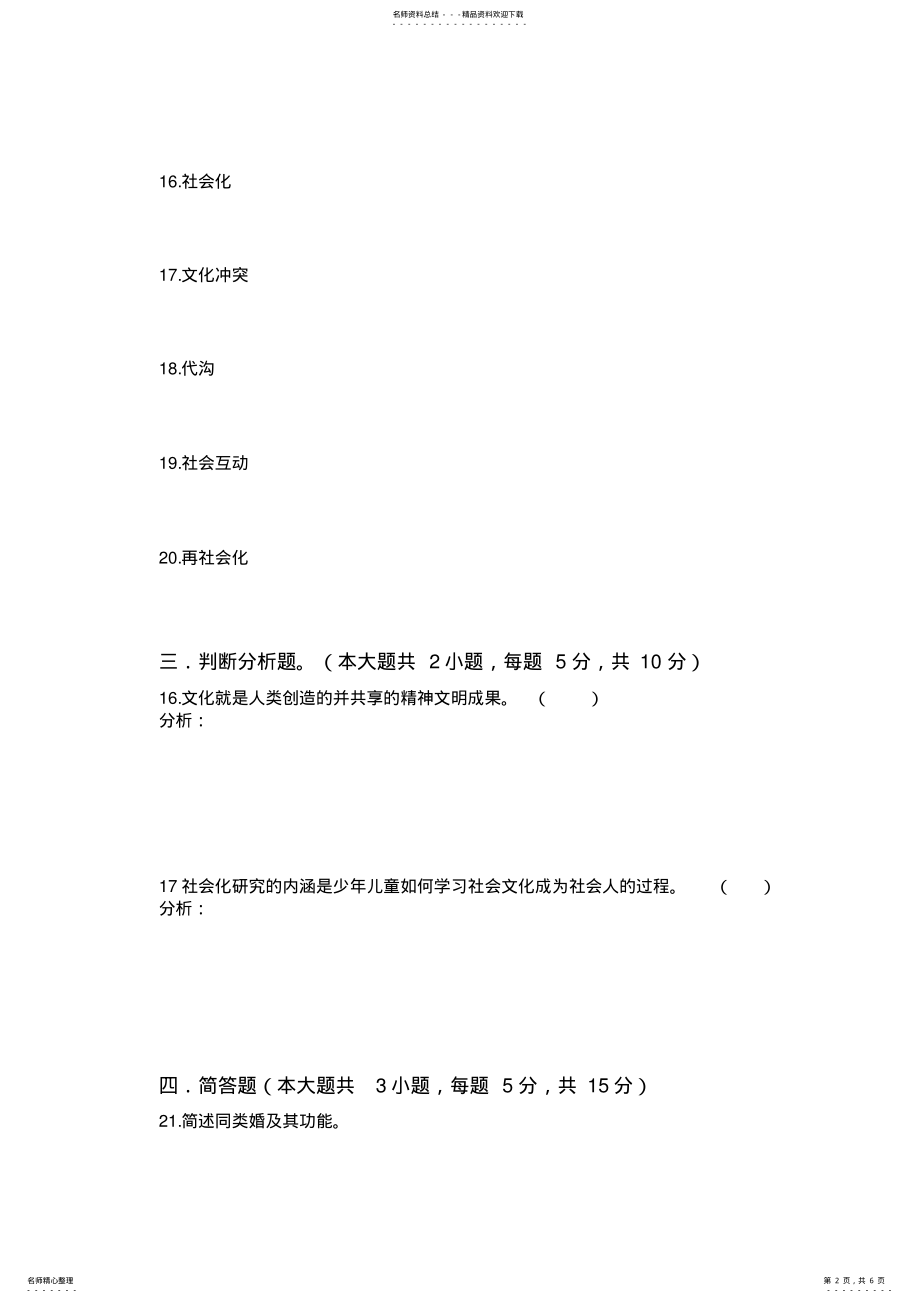 2022年社会学概论期中考试随堂练习 .pdf_第2页