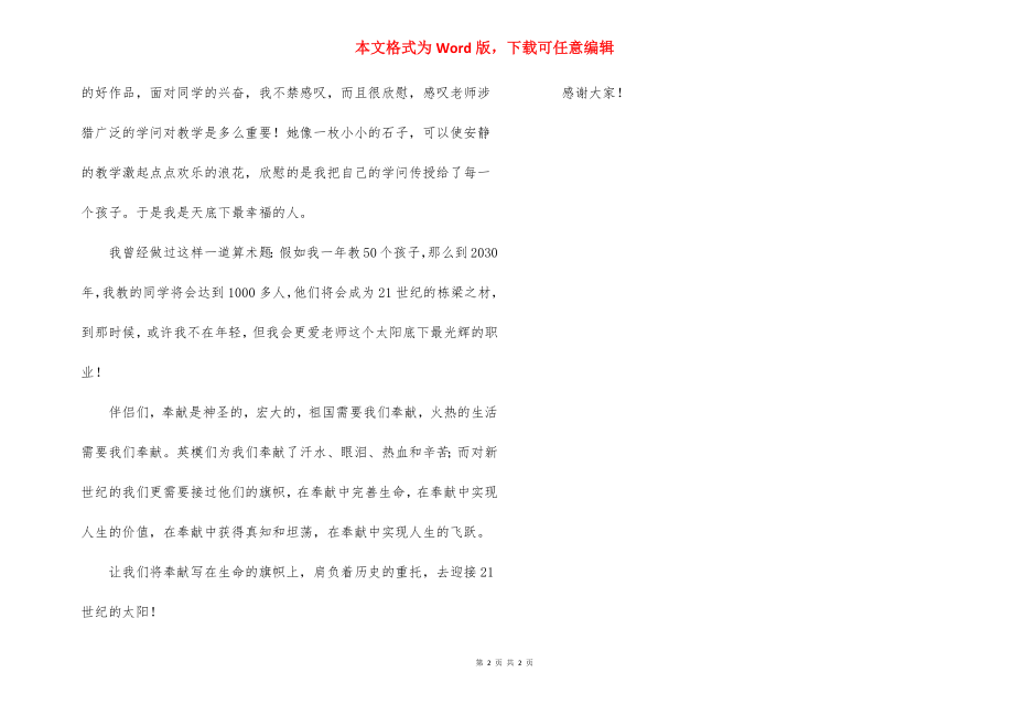 将奉献写在生命的旗帜上教师演讲稿.docx_第2页