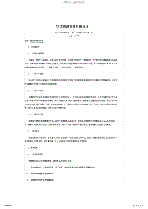 2022年物流信息管理系统设计 .pdf