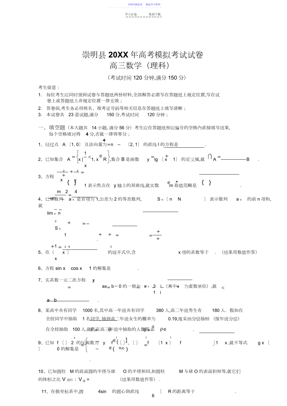 2022年上海市崇明县届高三数学二模试卷.docx_第1页