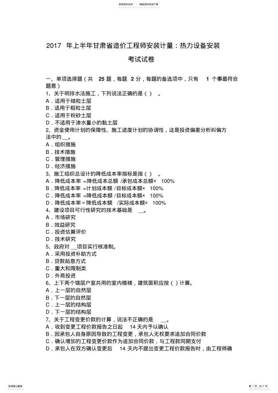 2022年上半年甘肃省造价工程师安装计量：热力设备安装考试试卷 .pdf_第1页