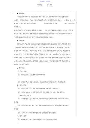 2022年上官敏燕“美化文章”教学设计.docx