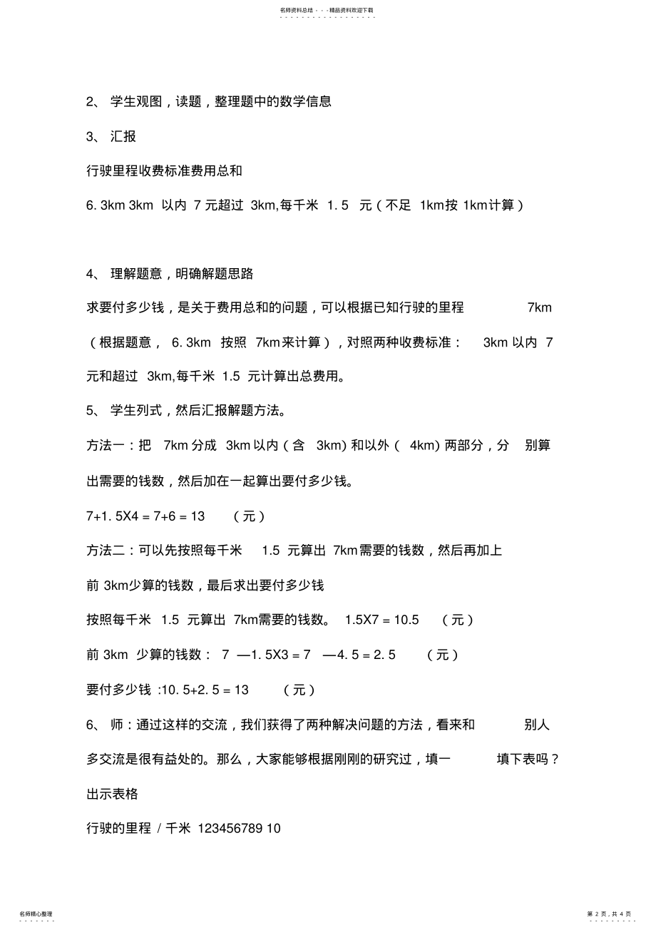 2022年《解决问题》教学设计.doc .pdf_第2页