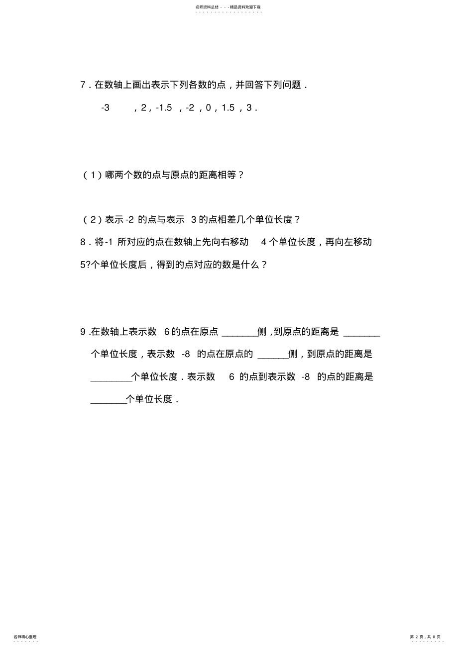 2022年七年级数学数轴练习题 .pdf_第2页