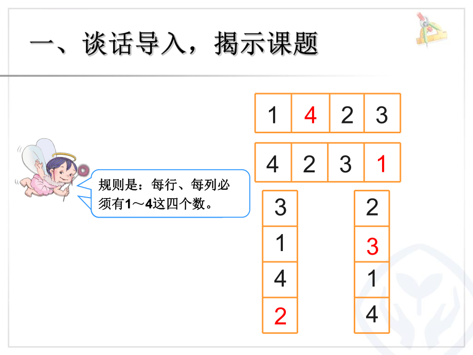 人教版数学二年级下册推理数独ppt课件.ppt_第2页