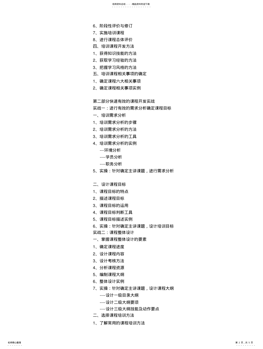 2022年《TTT之课程开发全景实战特训》高思研课程方案 .pdf_第2页