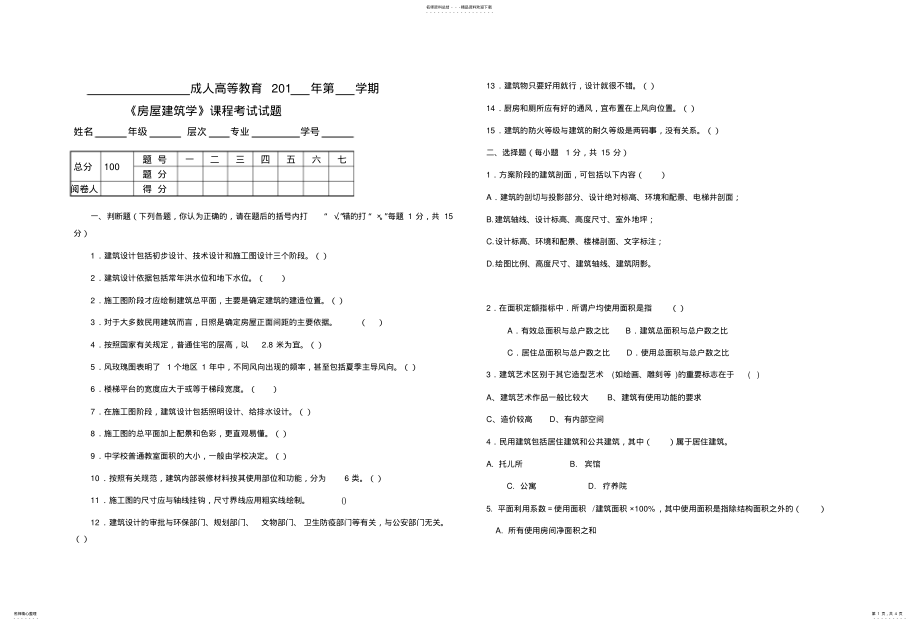 2022年《房屋建筑学》课程考试试题及答案 .pdf_第1页