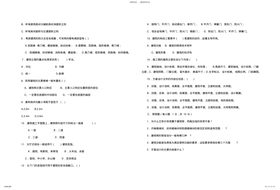 2022年《房屋建筑学》课程考试试题及答案 .pdf_第2页