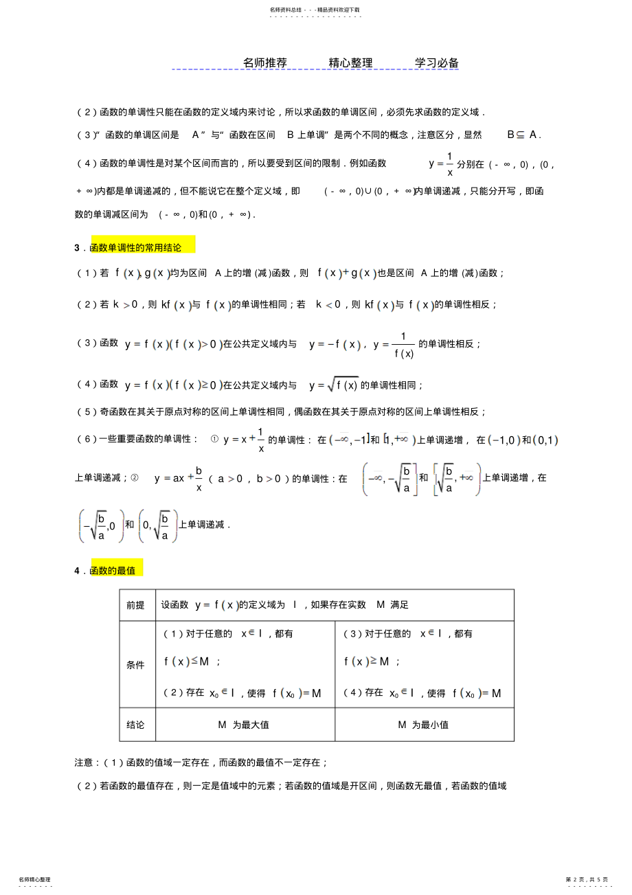 2022年专题函数的基本性质知识点 .pdf_第2页