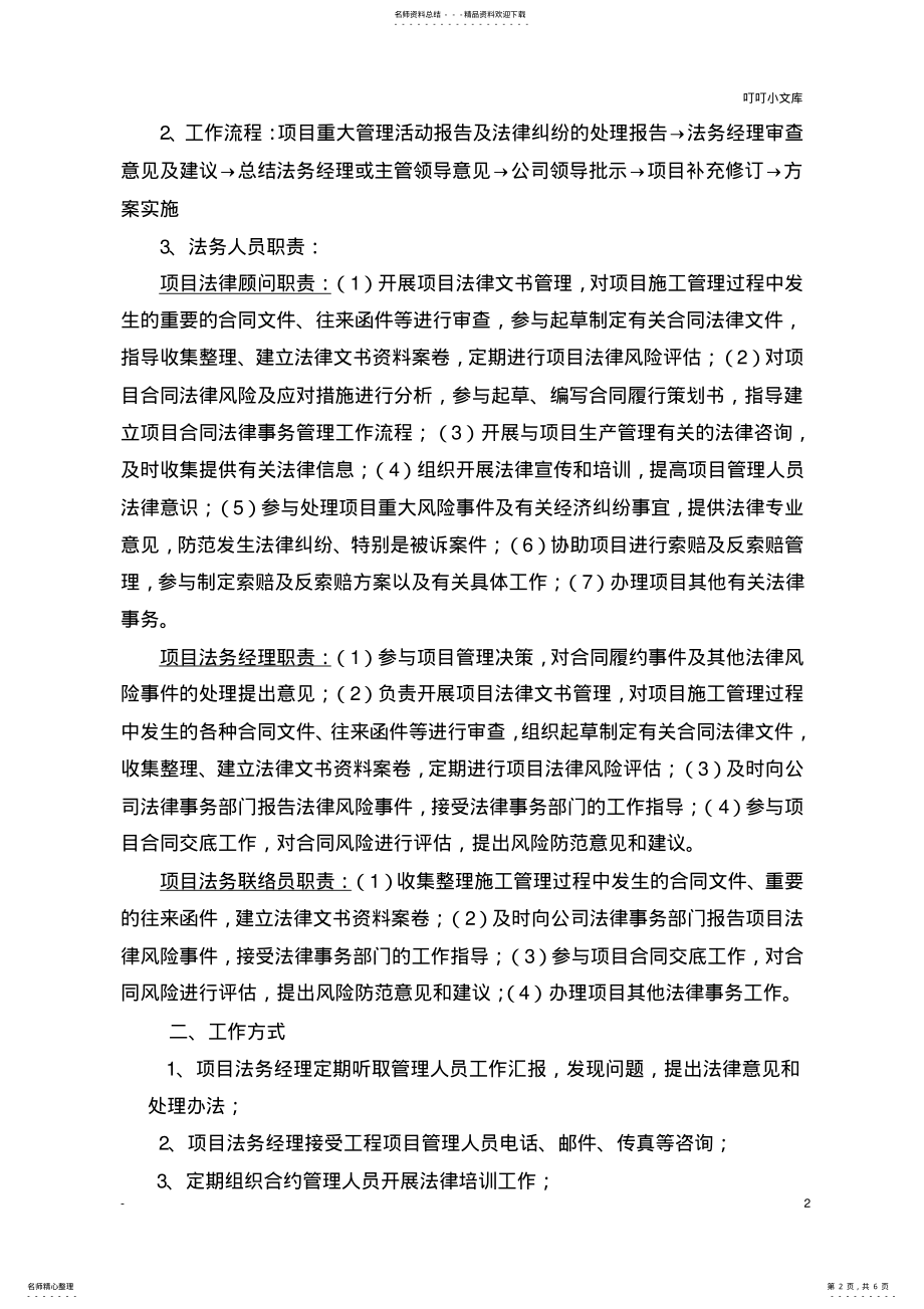 2022年XXX项目法务工作策划书 .pdf_第2页