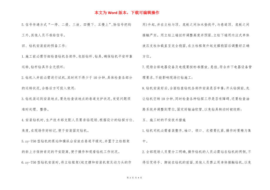 工作面探放水 安全技术措施.docx_第2页