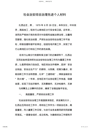 2022年社会治安综合治理先进个人材料 .pdf