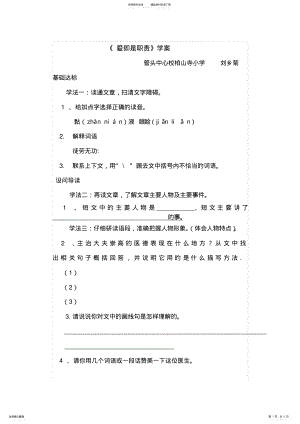 2022年《爱即是职责》导学案 .pdf