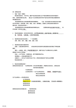 2022年物流系统规划与设计 .pdf