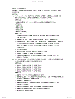 2022年PMC的工作流程及其职责ument .pdf