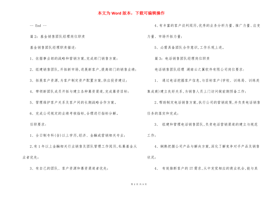 销售经理团队经理岗位职责.docx_第2页