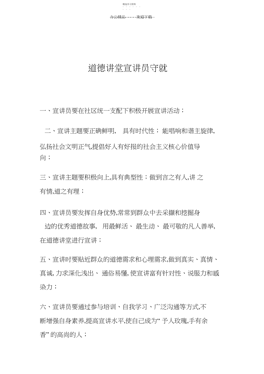 2022年社区道德讲堂管理制度.docx_第2页